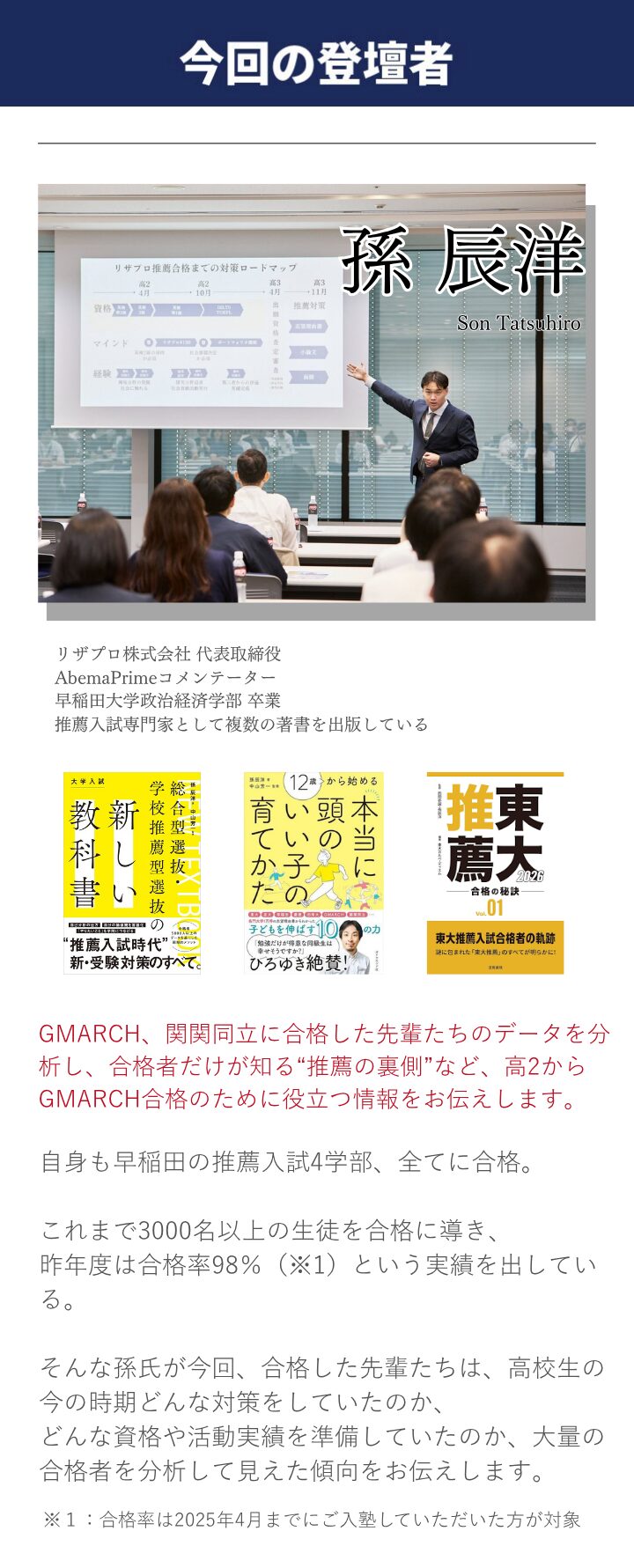 登壇者・孫辰洋が受講者に向けて解説する講演風景